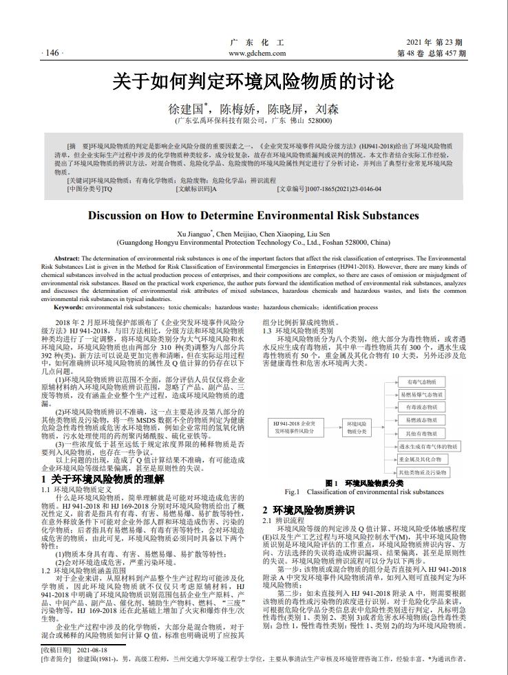 关于如何判定环境风险物质的讨论.png